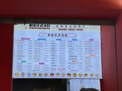 -串妹花式冰粉(乐山总店)