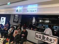 等位区-太二酸菜鱼(深圳布吉万象汇店)