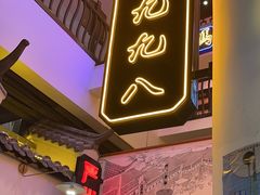 -严州府·地道建德菜