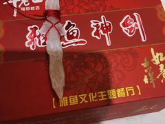 -干老四雅鱼饭店(滨江西路店)