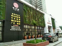 -客乡情(南京东路店)