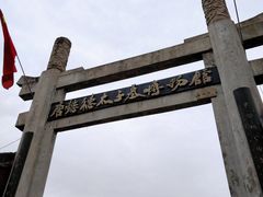 -懿德太子墓