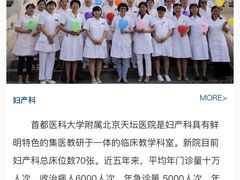 -首都医科大学附属北京天坛医院