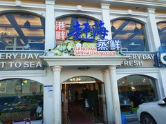 门面-港畔赶海蒸汽海鲜烧烤自助(仙螺岛店)