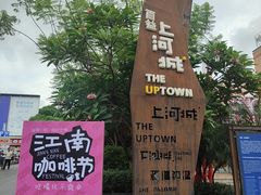 -百益上河城