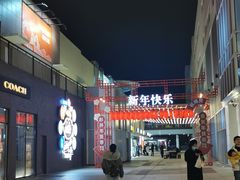 -宁波杉井奥特莱斯广场