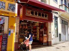 -咀香园饼家(大三巴店)