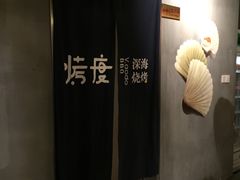 -路边摊小炉子烧烤