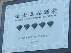 -北京宴(丰台总店)