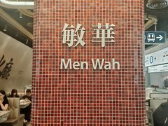 -敏华冰厅(平安金融中心店)