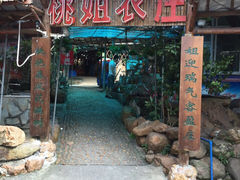 iphone_upload_pic-桃姐农庄老字号(从化温泉店)