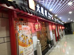 门面-大龙辣火锅·龙虾·烧烤(湖滨新天地店)
