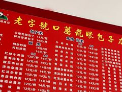 -胡成记口蘑龙眼包子(盐道街店)