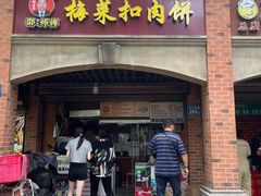 -邵建华师傅梅菜扣肉饼(麓山总店)