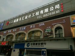 android_upload_pic-圣安娜美业