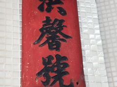 -洪馨椰子