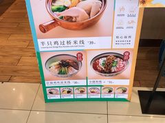 -刀小蛮半只鸡过桥米线(家乐福四元桥店)