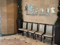 -半岛海鲜酒家