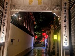 -三坊七巷历史文化街区