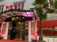 -惠食佳(滨江大公馆店)