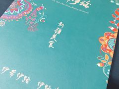 菜单-伊带伊路新疆美食府(呼家楼店)