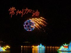 -天目湖山水园