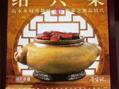 -寻宝记绍兴菜(状元店)
