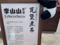 -李山山茶事(景枫店)