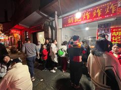 -胡仁根胡记炸炸炸