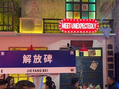 -江北北火锅馆·公路夜市(魏公村店)