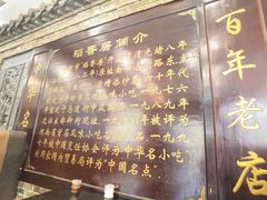 -稻香居锅贴(宋都御街店)