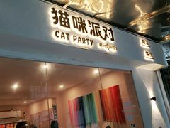 门面-猫咪派对(江南西店)