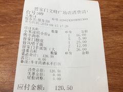账单-晋家门(文峰广场店)