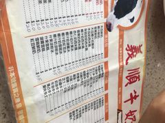 -义顺牛奶公司(新马路老店)