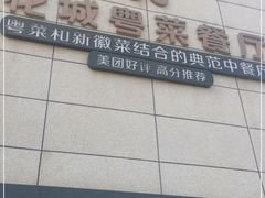 -花城粤菜餐厅(高新区店)