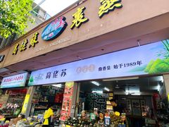 -鼎香皇高佬苏裹蒸粽