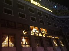 门面-鸿运酒楼