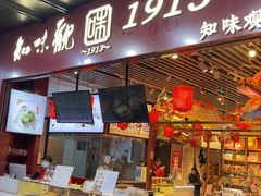 -知味观(湖滨店)