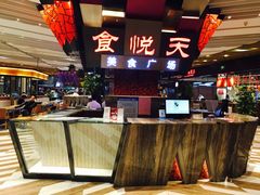 -食悦天美食广场(西安CityOn熙地港购物中心店)