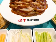 -煜丰汴京烤鸭(福彩路店)
