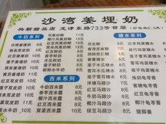 -沙湾姜埋奶(兴新包店)