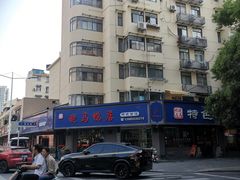 -晓马鸭店(新芜路店)