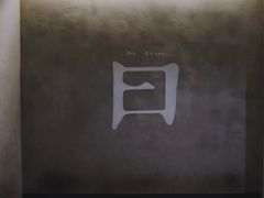 -日上三甘(三里屯店)