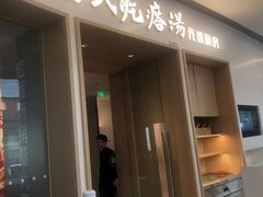 -吕氏疙瘩汤·新鲁菜(日照万象汇店)