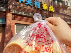 -中关村茶点