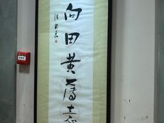 -秦汉胡同国学书院(川沙分馆)