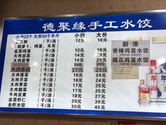 -德聚缘水饺(张家堡新区店)