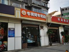 -牛姥姥牛奶酪