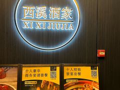 -天禧(西溪店)