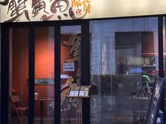 -蟹黄鱼·楼上面馆(外滩中央旗舰店)
